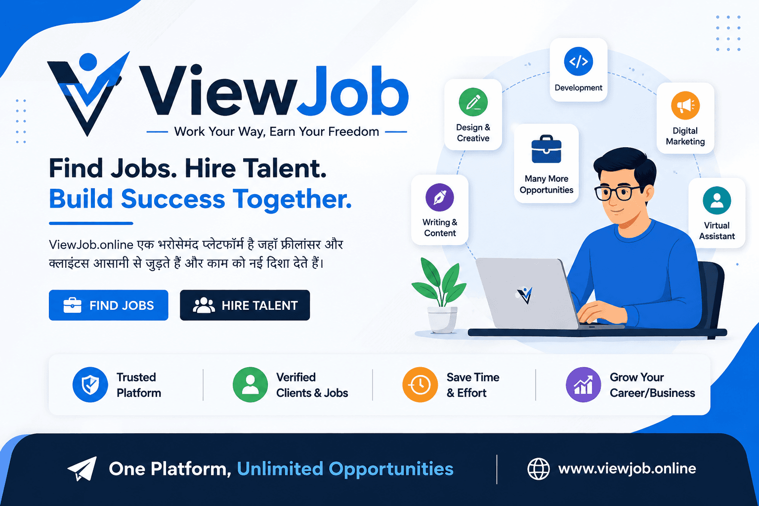 ViewJob.online рдХреНрдпрд╛ рд╣реИ? рдлреНрд░реАрд▓рд╛рдВрд╕рд░ рдФрд░ рдХреНрд▓рд╛рдЗрдВрдЯреНрд╕ рдХреЗ рд▓рд┐рдП рдПрдХ рднрд░реЛрд╕реЗрдордВрдж рдкреНрд▓реЗрдЯрдлрд╝реЙрд░реНрдо ?