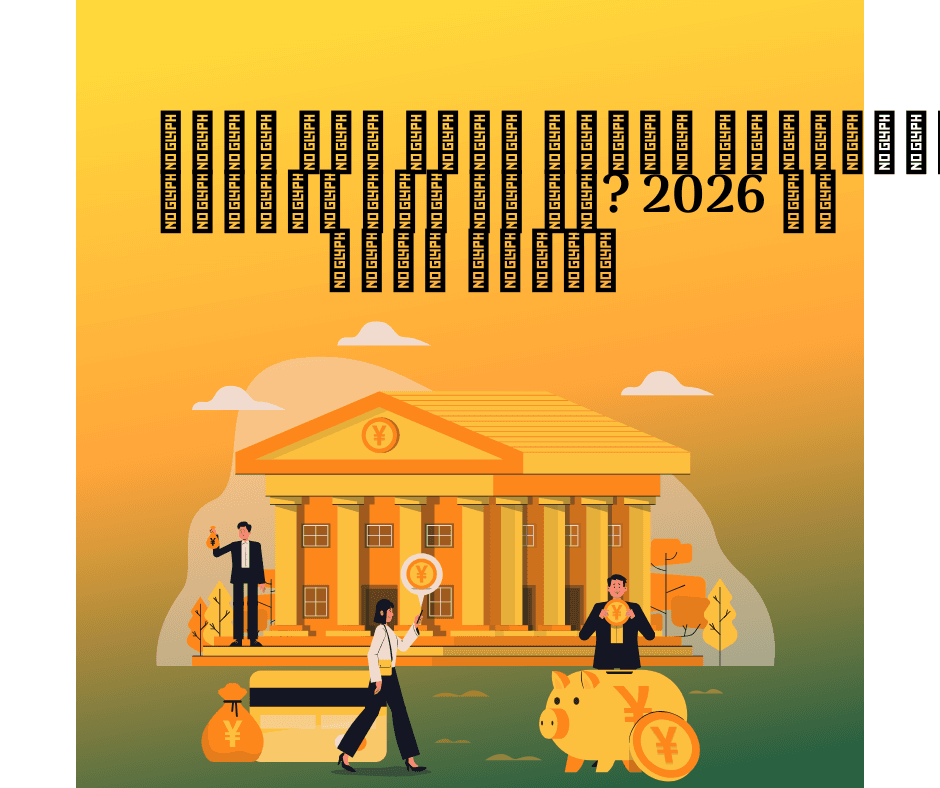 рднрд╛рд░рдд рдореЗрдВ рд╕рдмрд╕реЗ рдЕрдЪреНрдЫрд╛ рд╕реЗрд╡рд┐рдВрдЧреНрд╕ рдЕрдХрд╛рдЙрдВрдЯ рдХреМрди рд╕рд╛ рд╣реИ? 2026 рдХреА рдкреВрд░реА рддреБрд▓рдирд╛